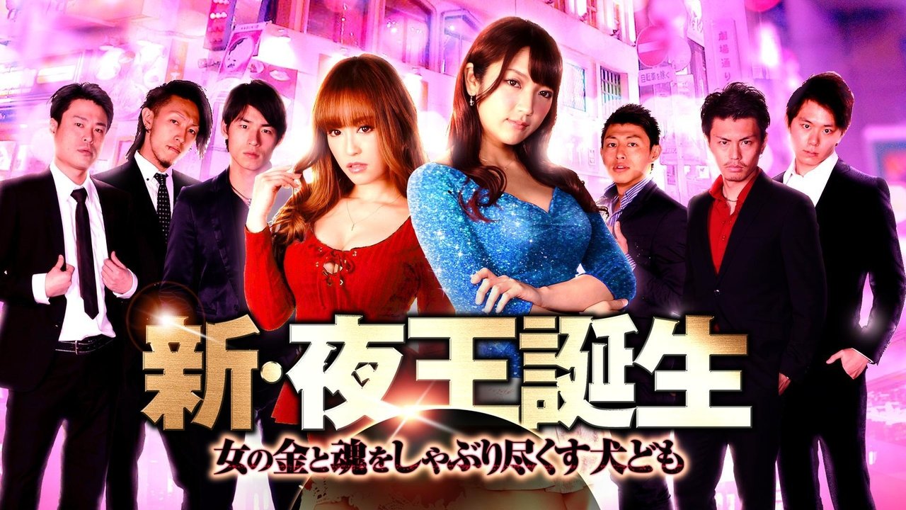 Birth of the New Night King - Dogs Sucking Out Women's Money and Soul