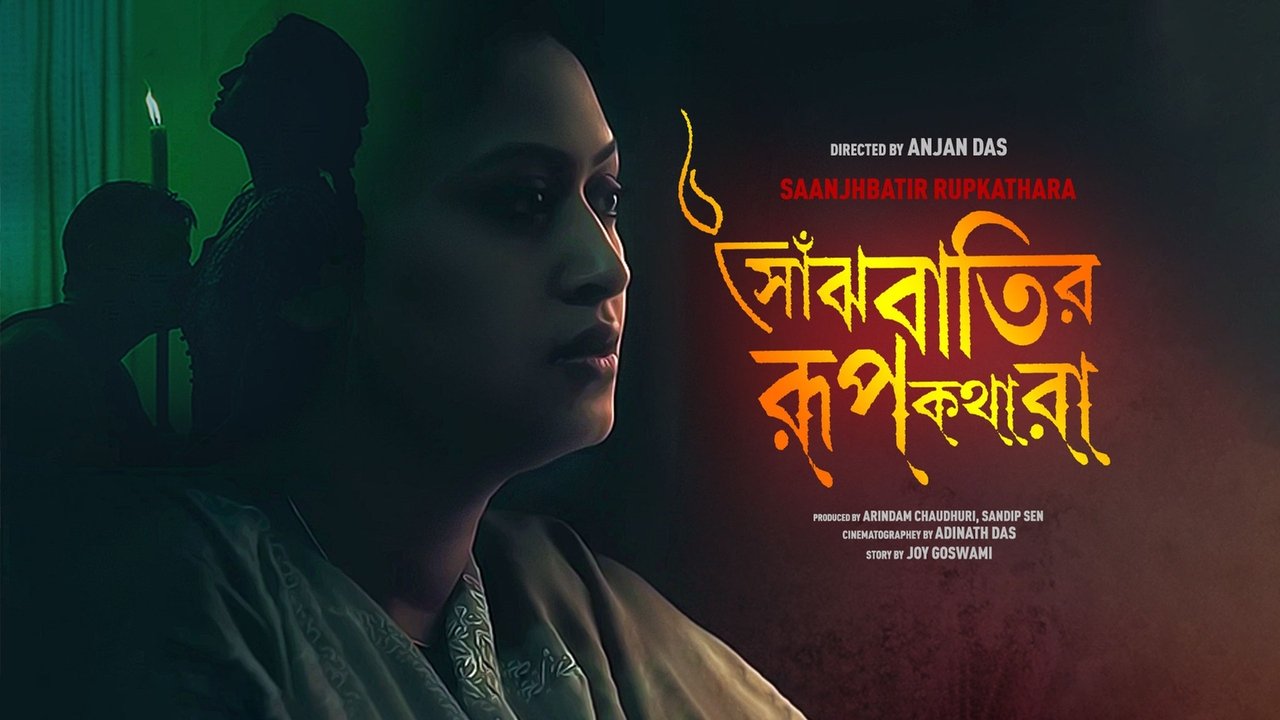 Saanjhbatir Roopkathara