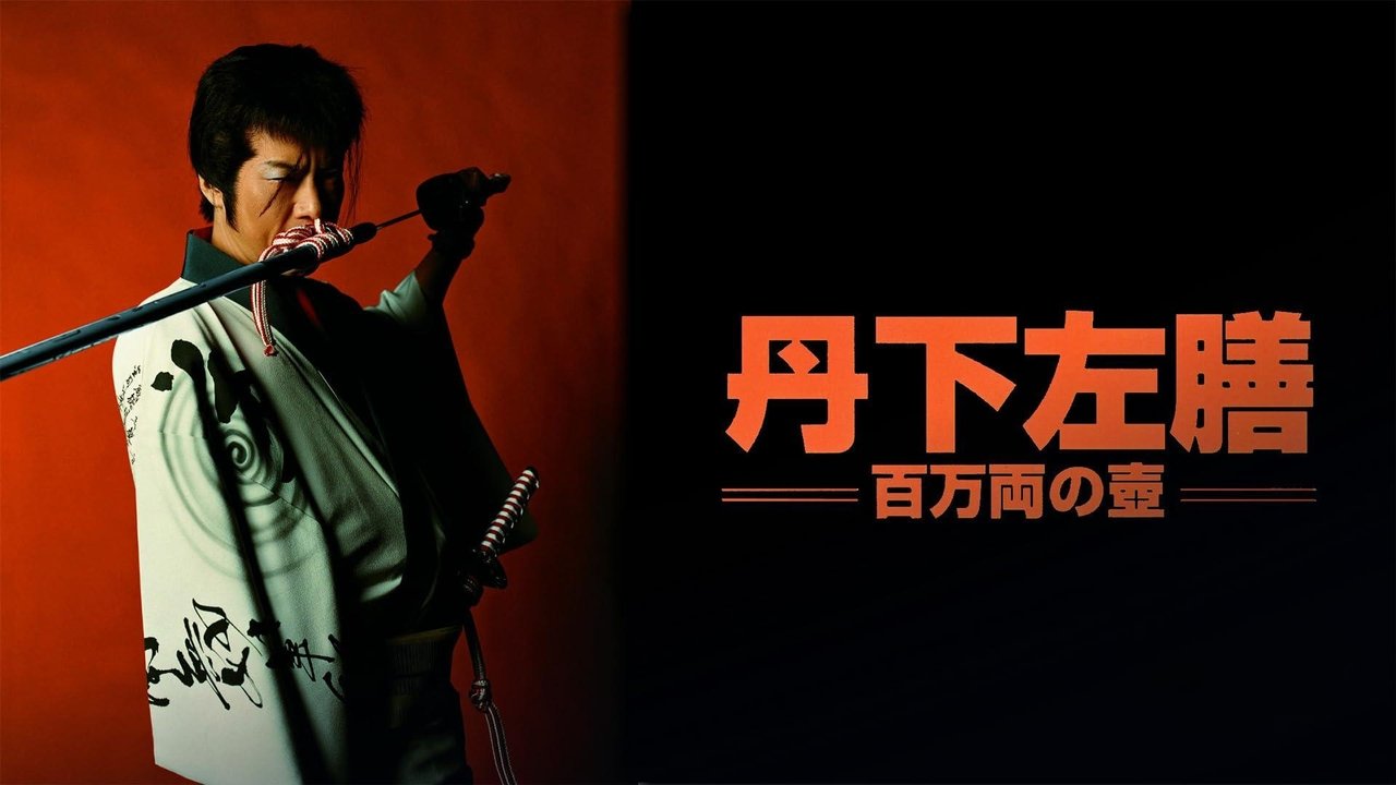 Tange Sazen : The Jar Worth One Million Ryo