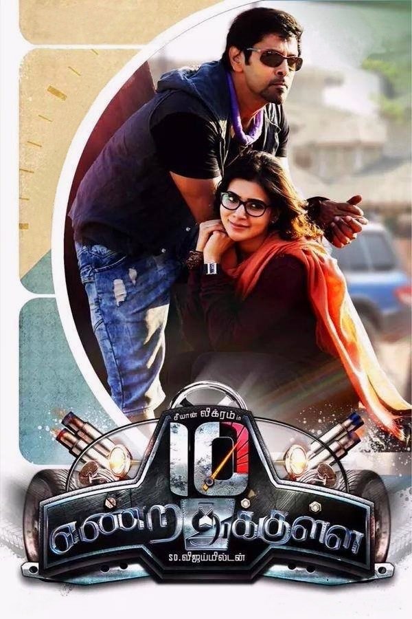 10 Endrathukulla photo
