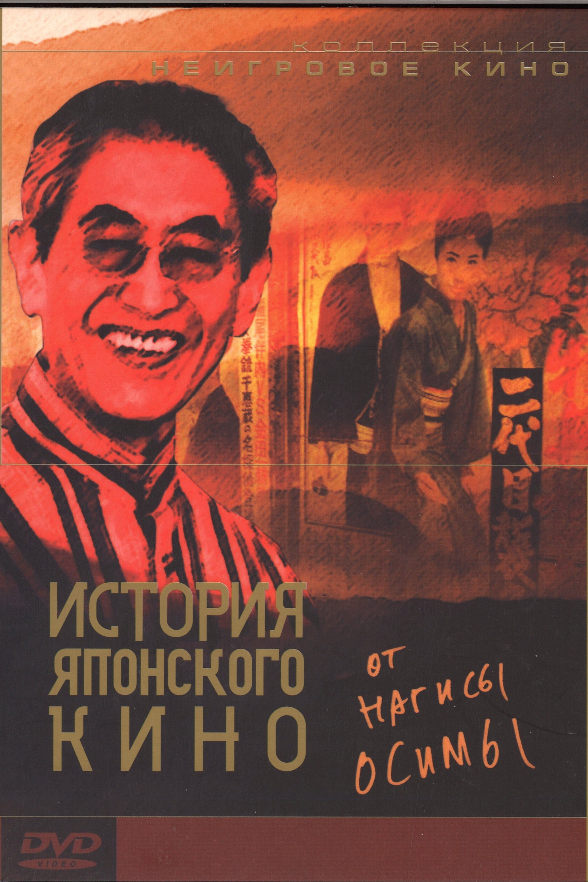 100 Years of Japanese Cinema photo