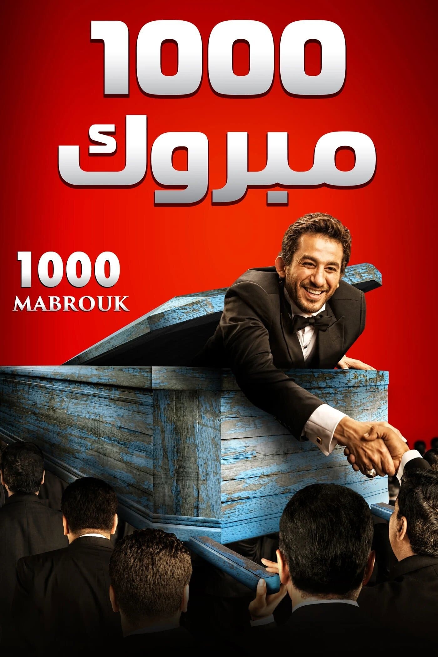 1000 Mabrouk photo