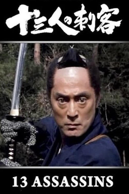 13 Assassins photo