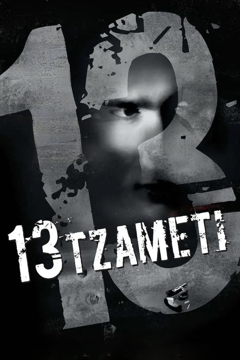 13 Tzameti photo