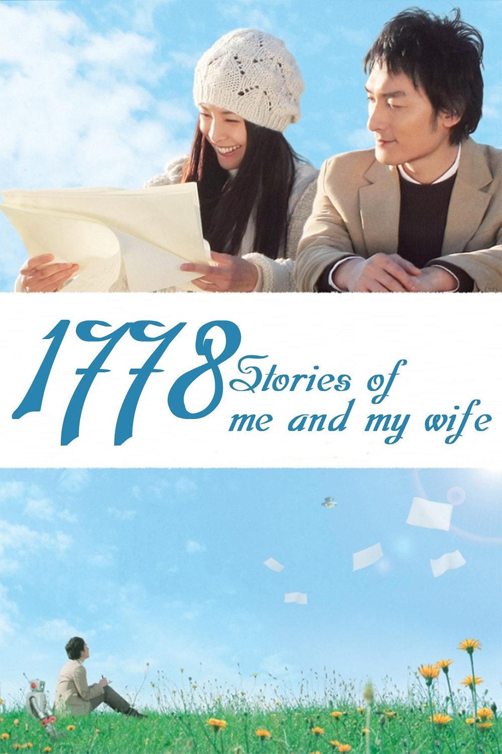 1778 Stories of Me and My Wife photo