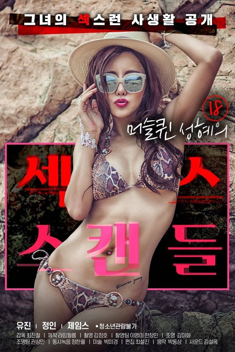 18 Year Old Muscle Queen Seong-hye's Sex Scandal photo