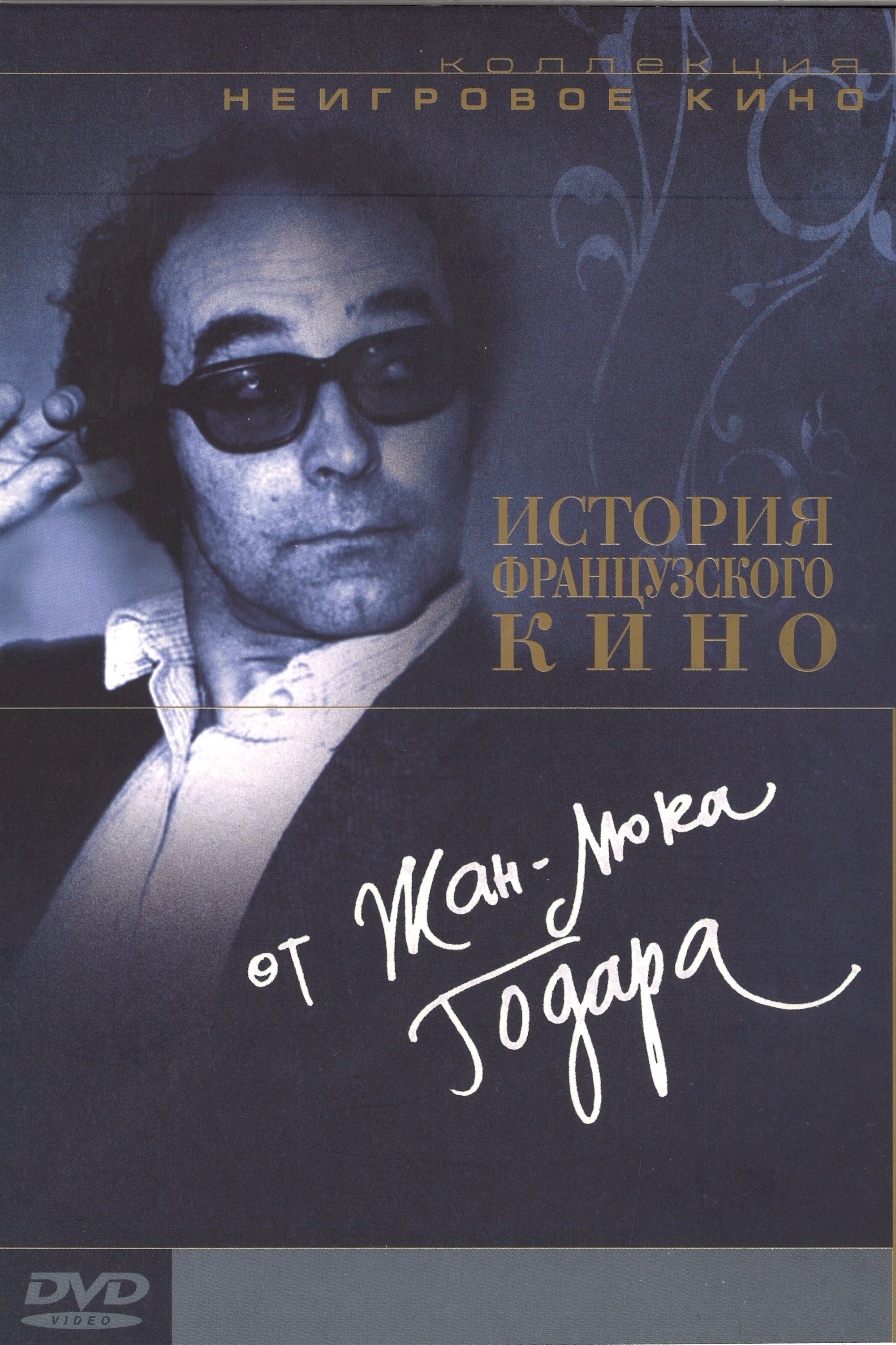 2 x 50 Years of French Cinema photo