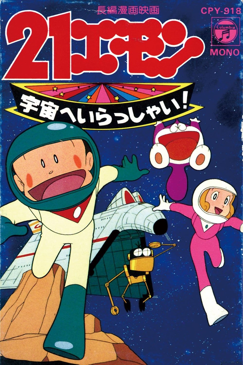 21 Emon Welcome to the Space photo