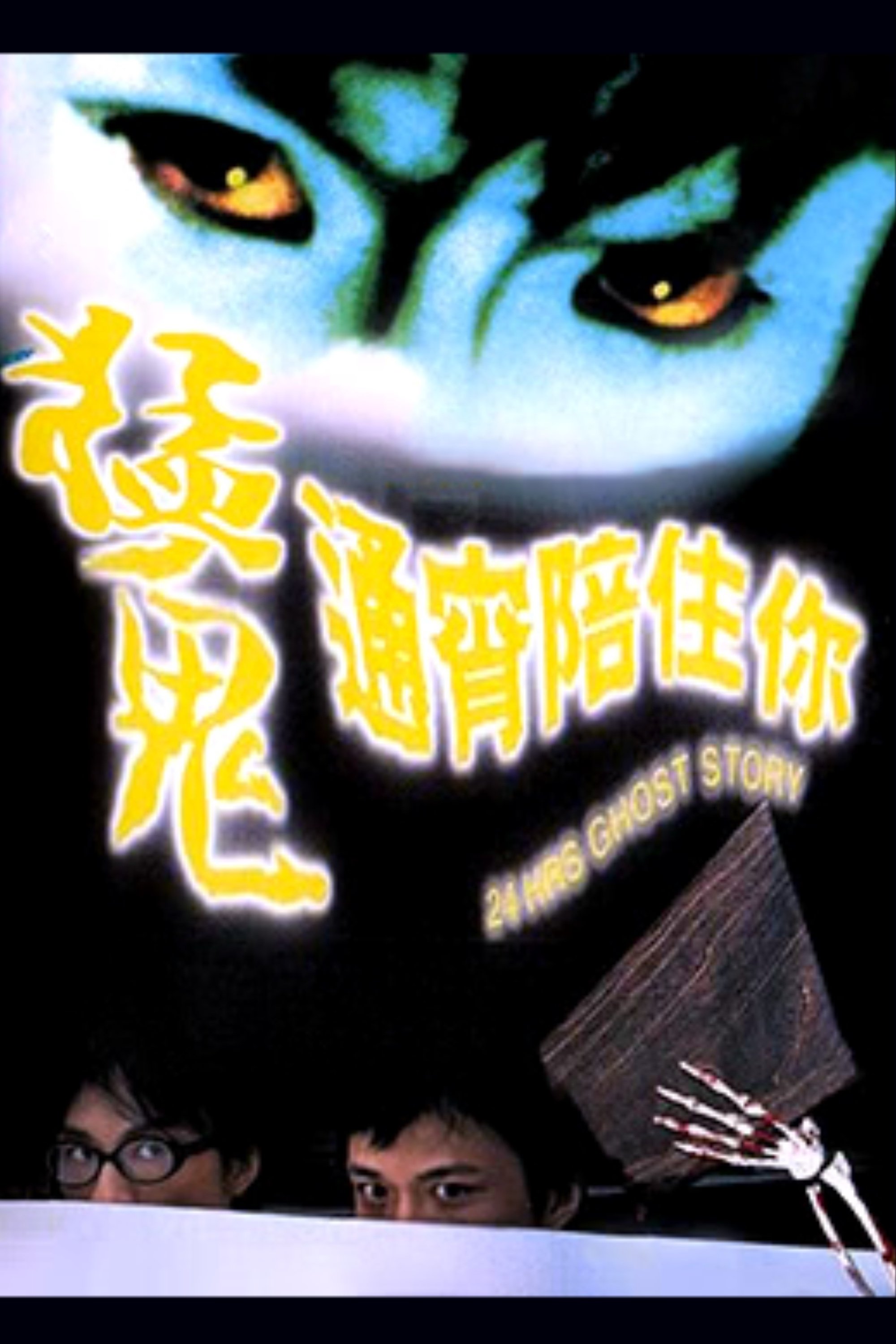 24 Hrs Ghost Story photo