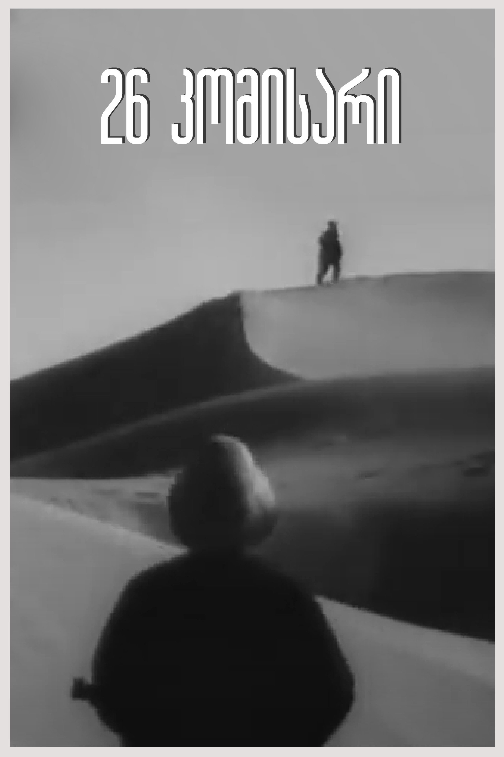 26 Commissioners photo