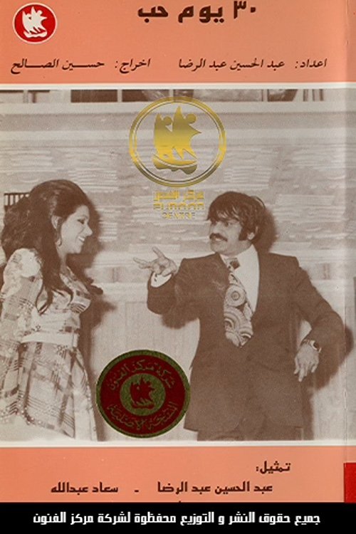 30 Days of Love photo