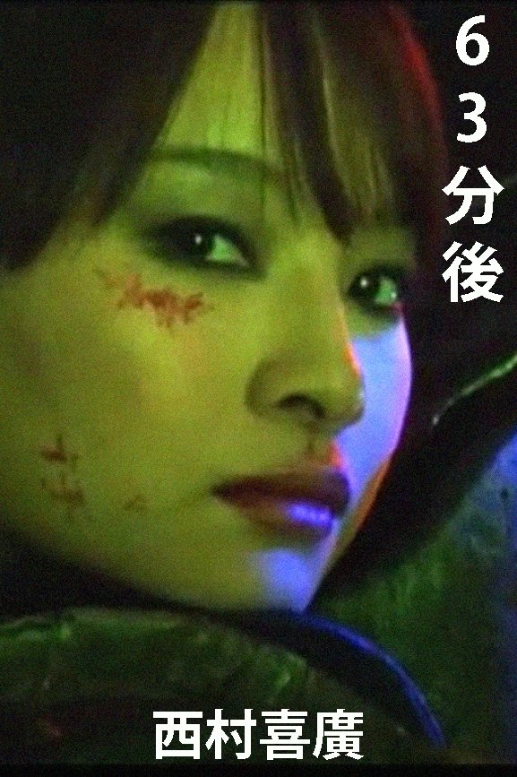 63 Minutes Later photo