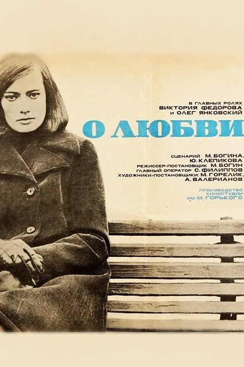 A Ballad of Love photo