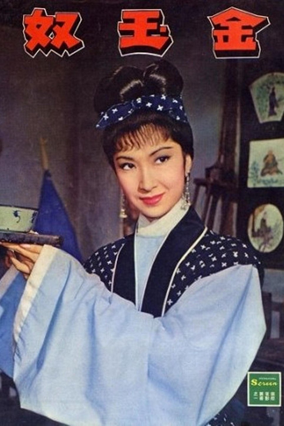 A Beggar's Daughter photo