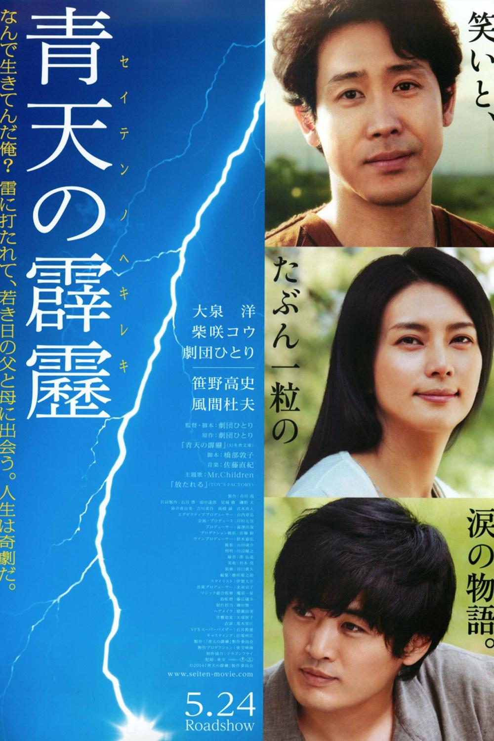 A Bolt from the Blue photo