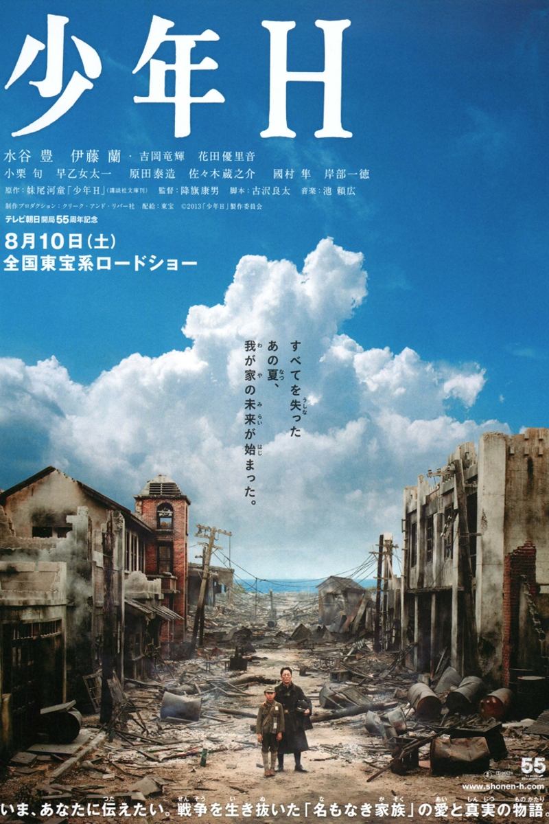 A Boy Called H photo