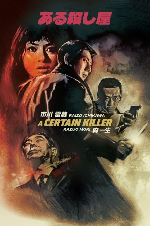 A Certain Killer photo