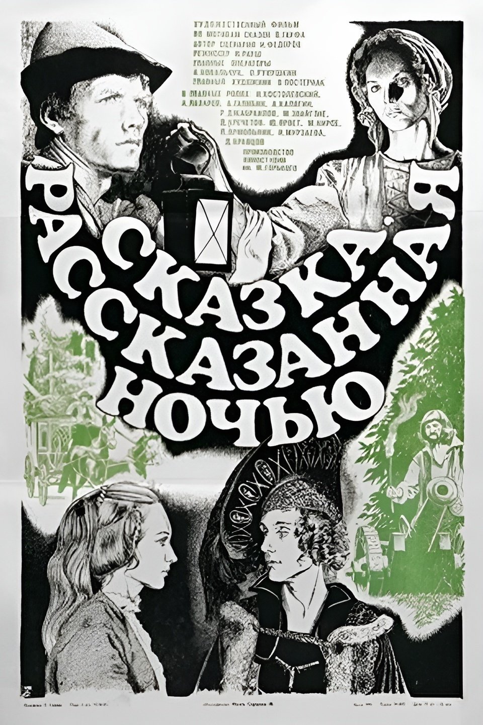 A Fairy Tale Told at Night photo