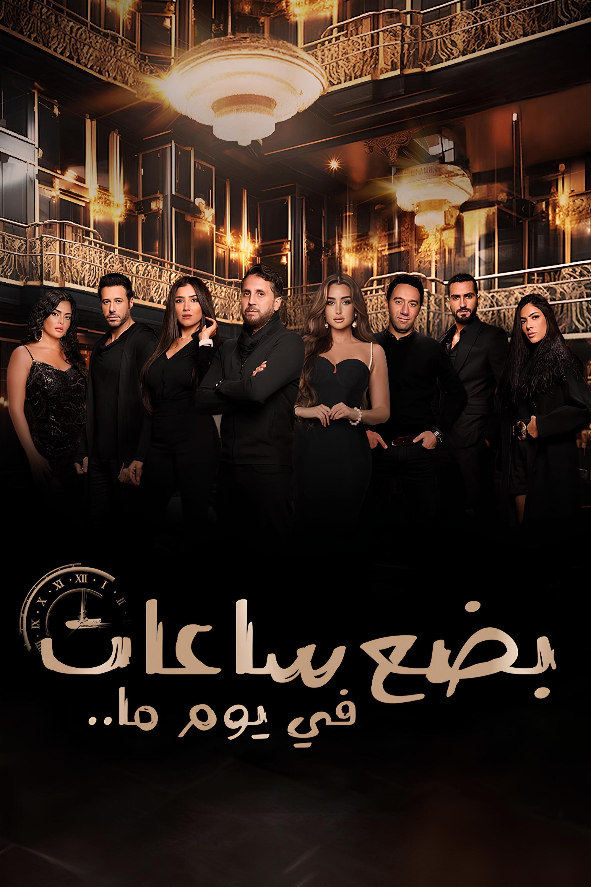 A Few Hours in One Day photo