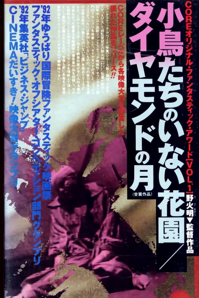 A Garden Without Birds photo