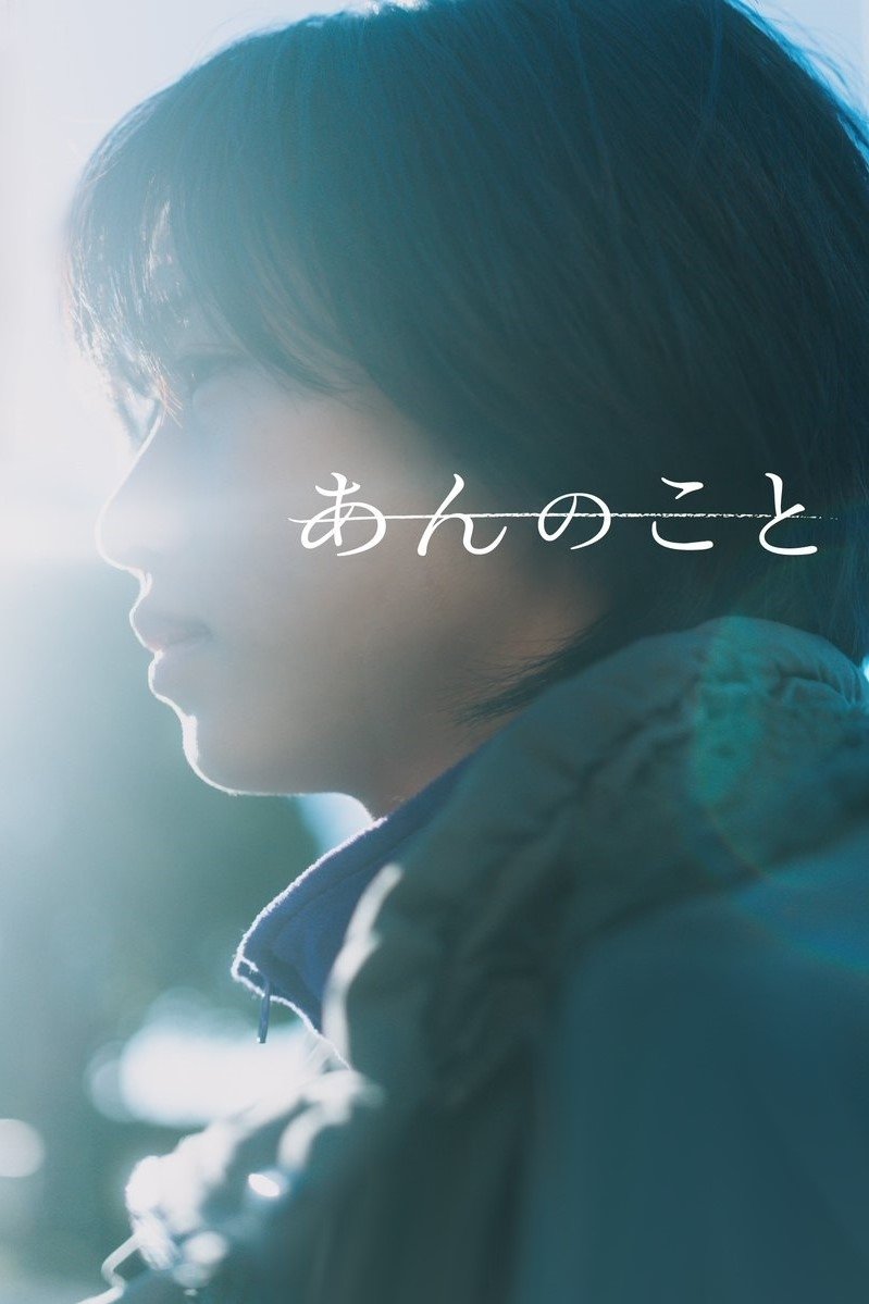 A Girl Named Ann photo