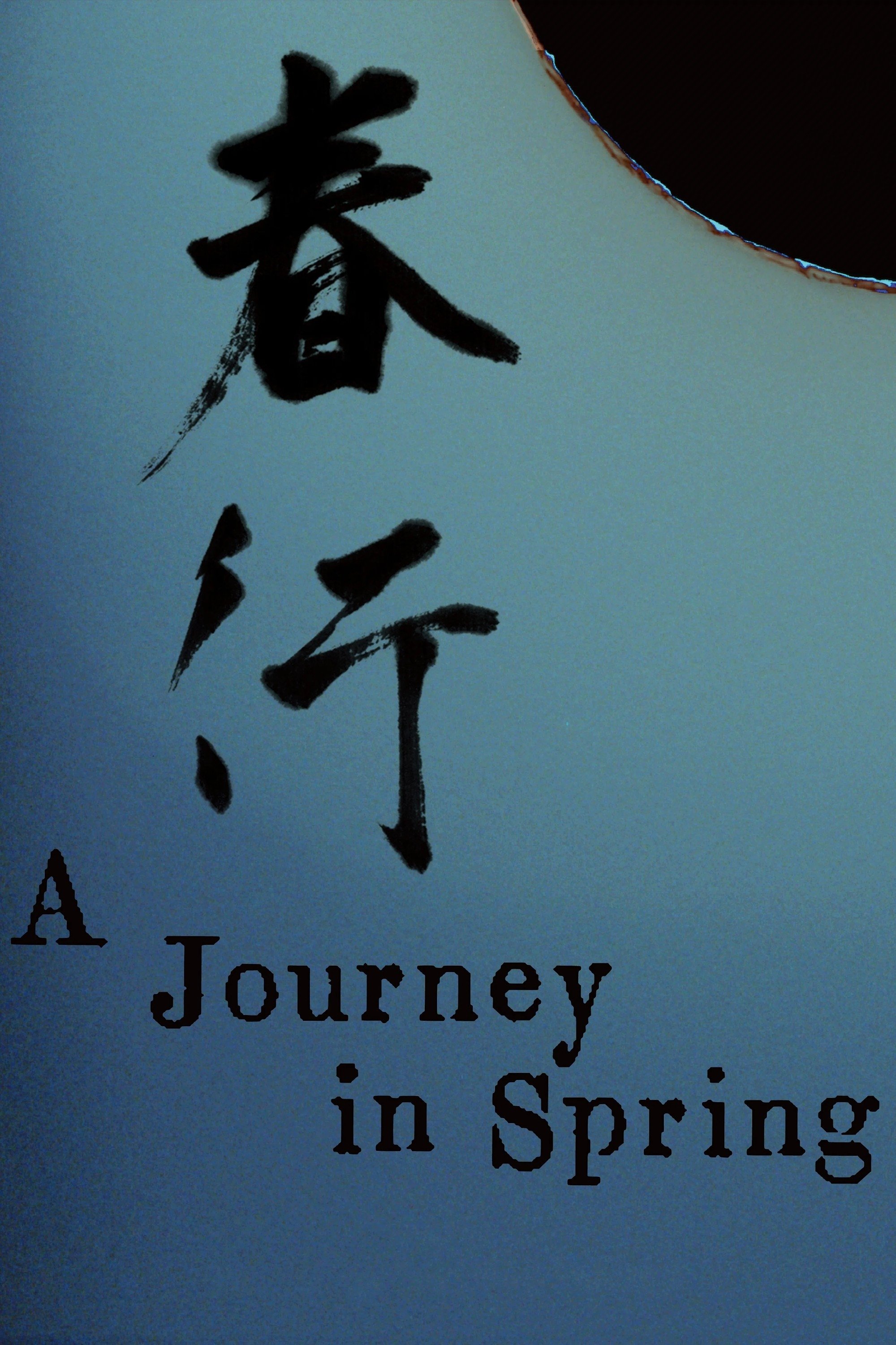 A Journey in Spring photo