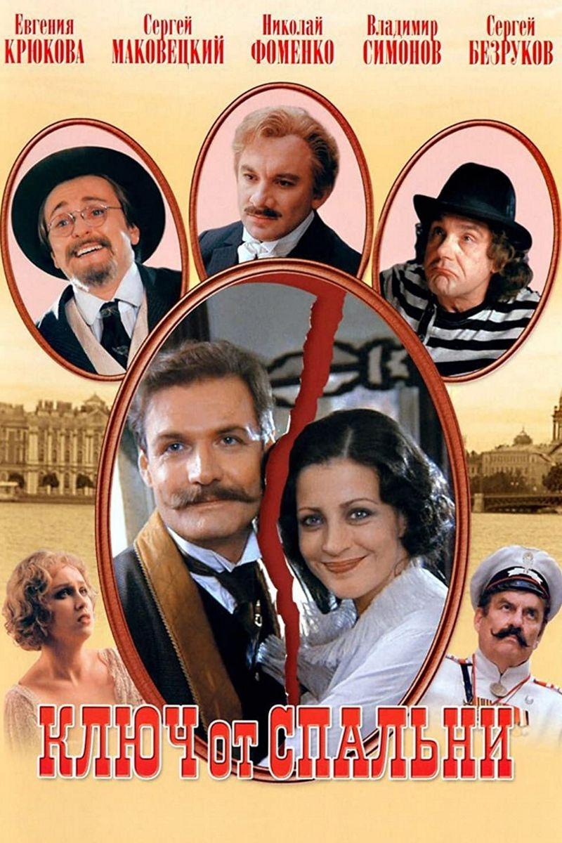 A Key to the Bedroom photo