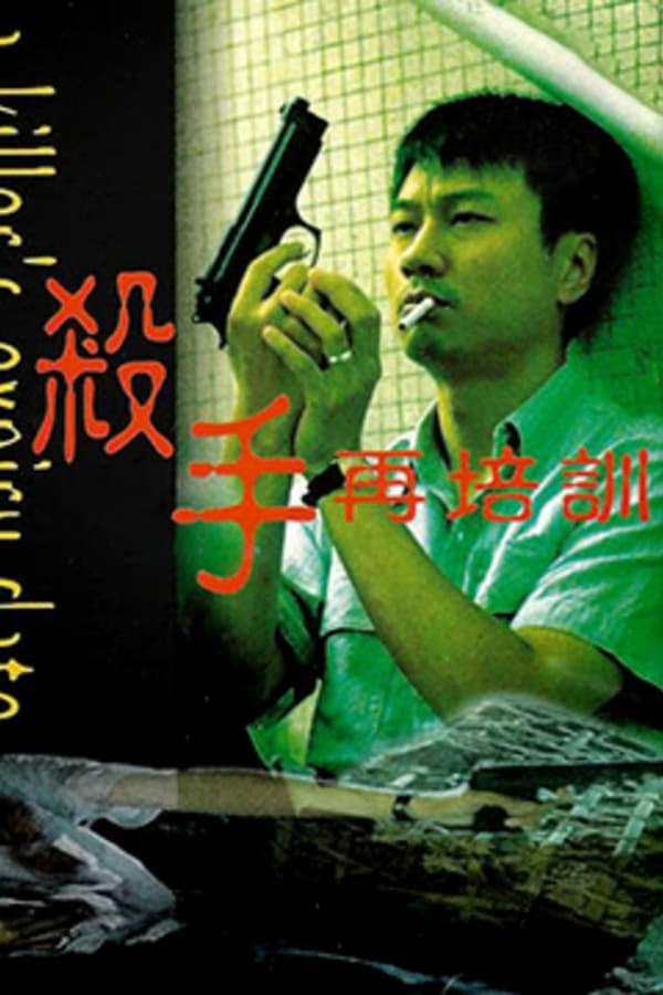 A Killer's Expiry Date photo