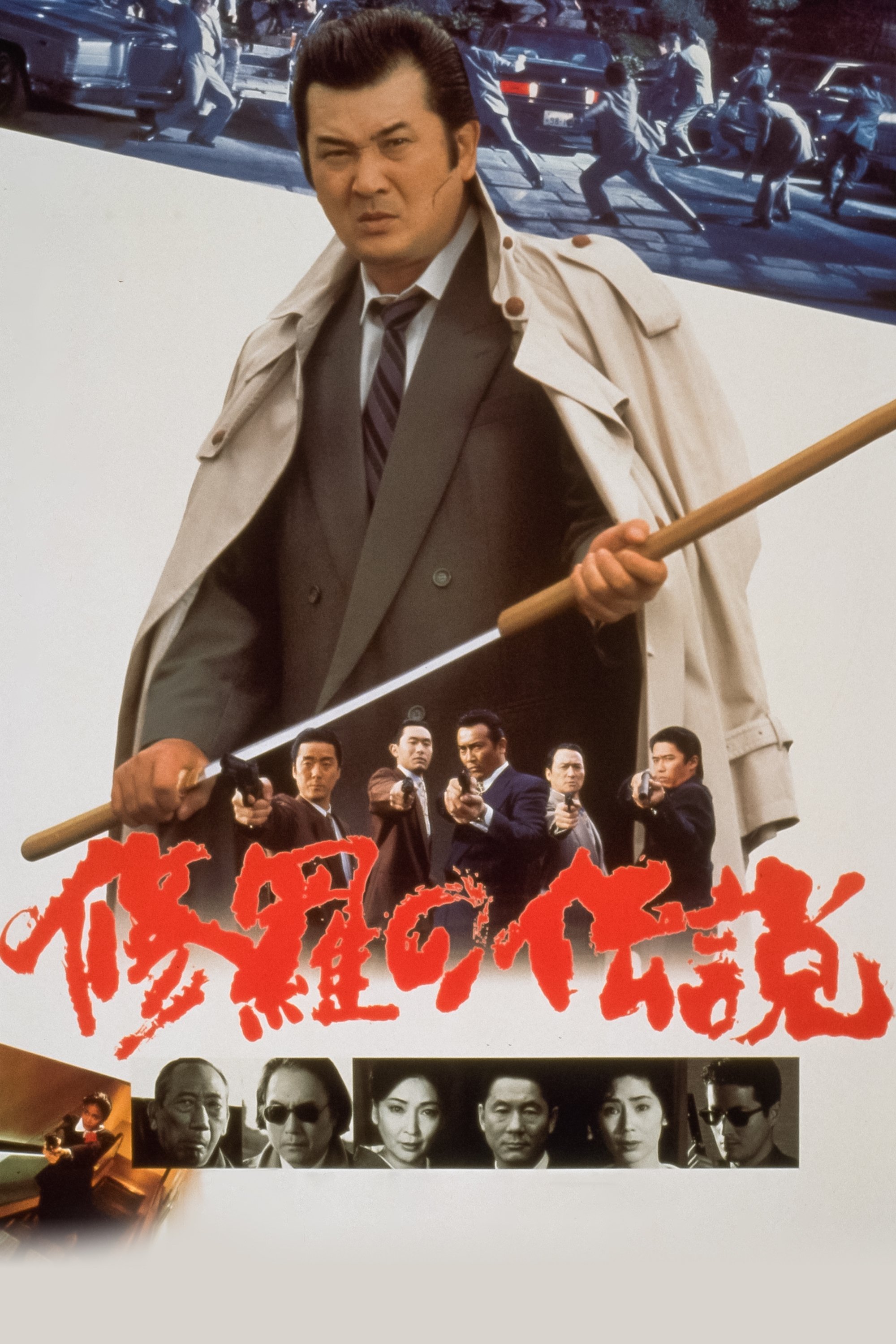 A Legend of Turmoil photo