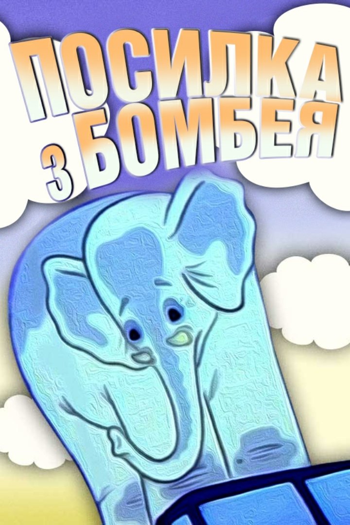 A Parcel From Bombay photo