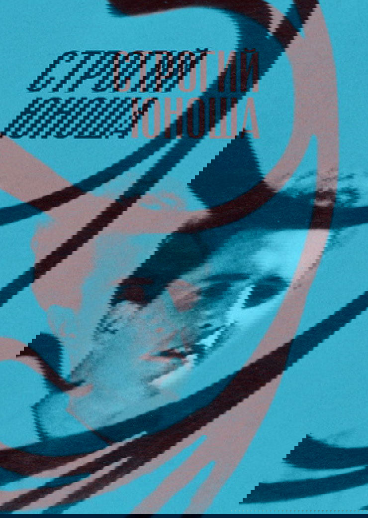 A Severe Young Man photo