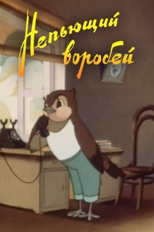 A Sober Sparrow photo