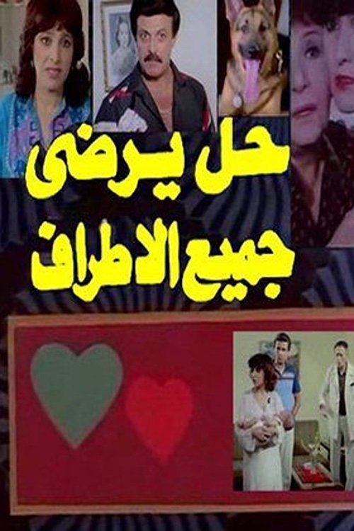 A solution that pleases all photo