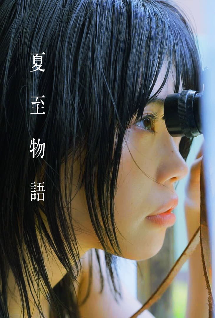 A Summer Solstice Story photo