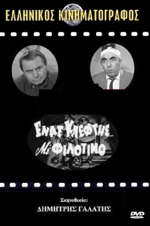 A Thief with Philotimo photo