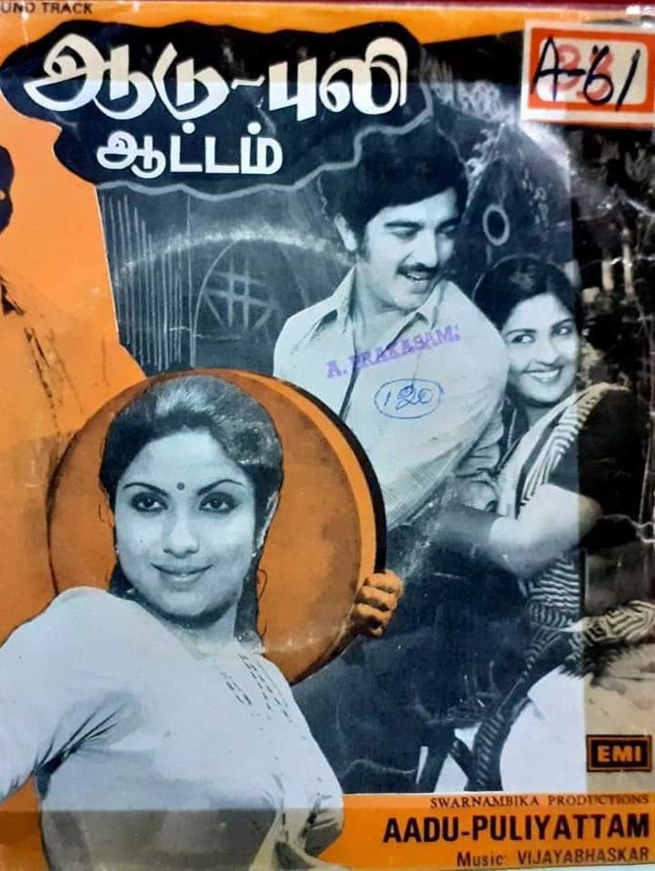 Aadu Puli Attam photo