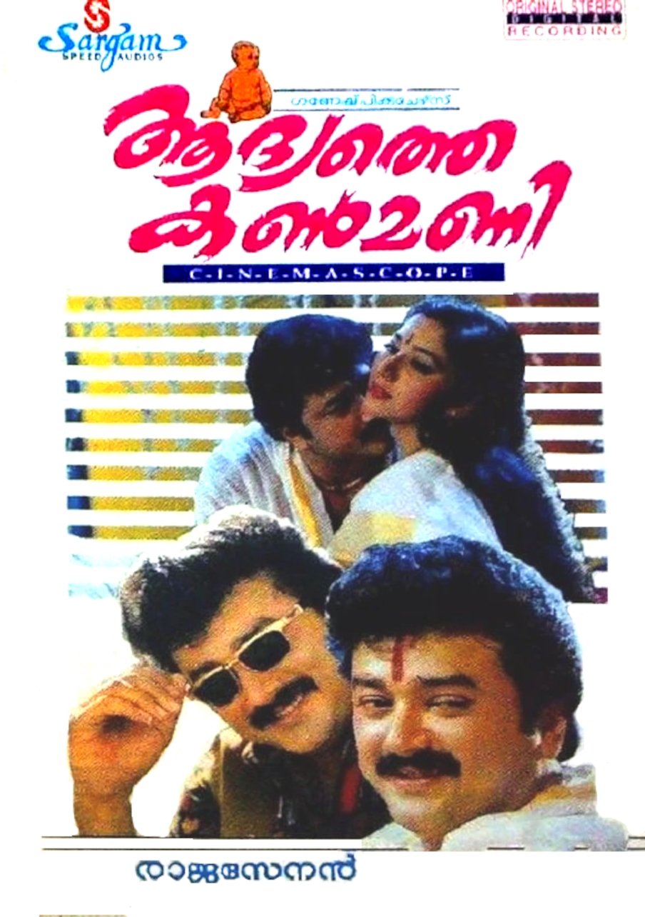 Aadyathe Kanmani photo