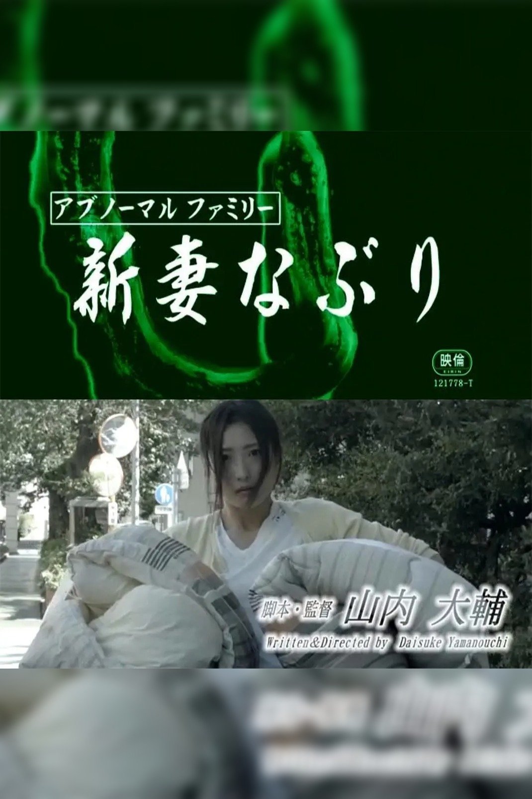 Abnormal family: Niizumana buri photo