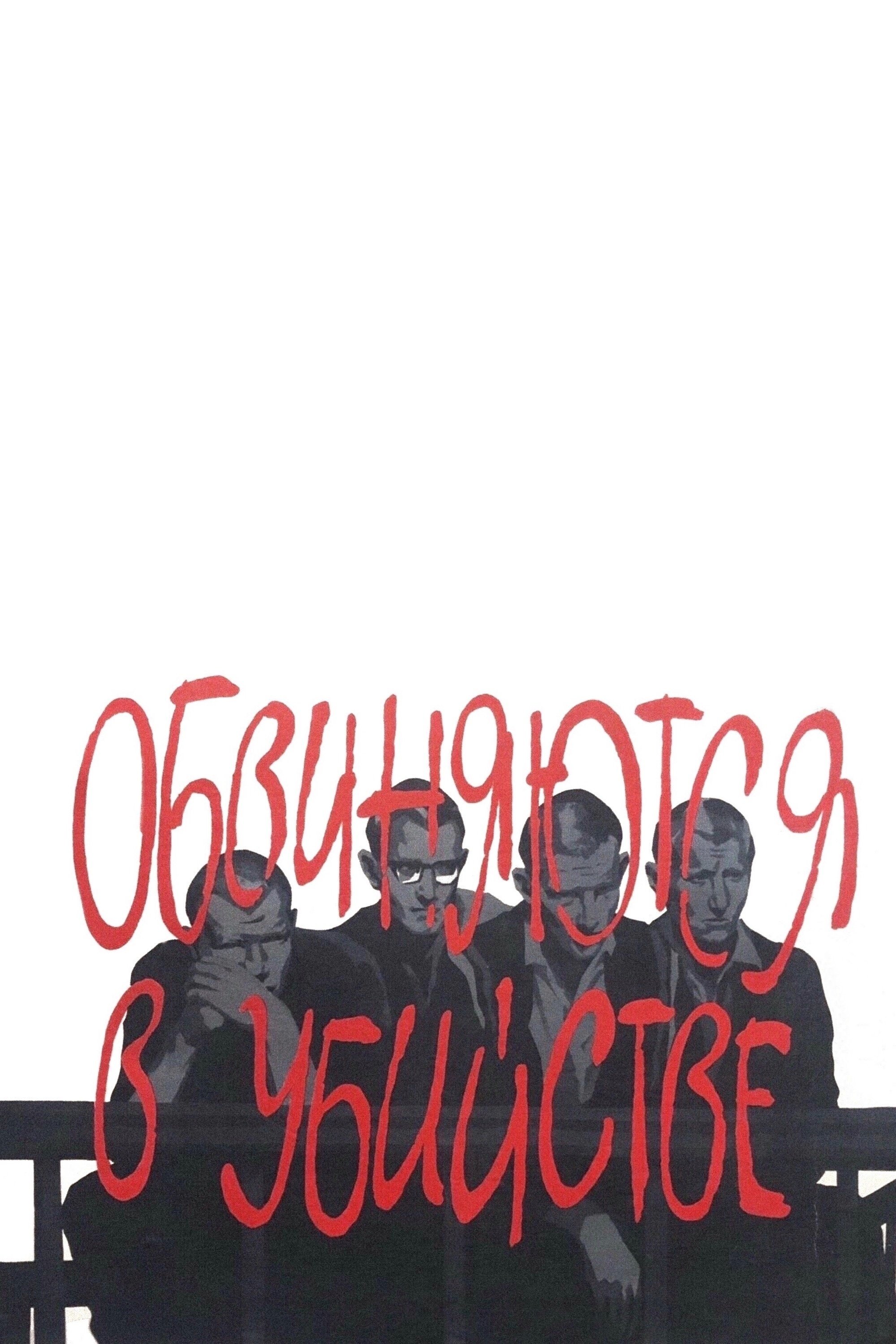 Accused of Murder photo