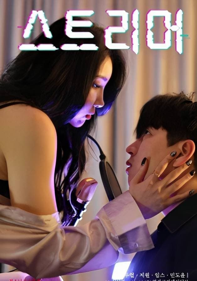 Adult Streamer photo