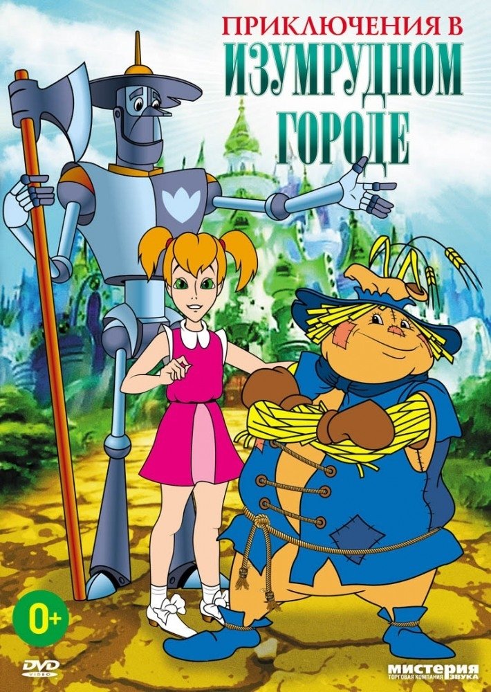 Adventures in the Emerald City: The Intrigues of Old Mombi photo