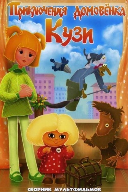 Adventures of Brownie photo