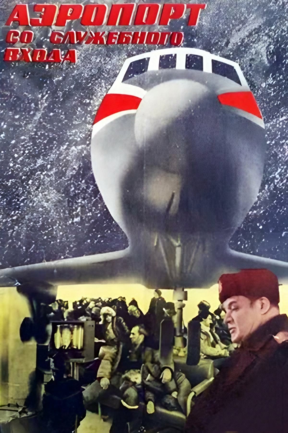 Airport from the Service Entrance photo