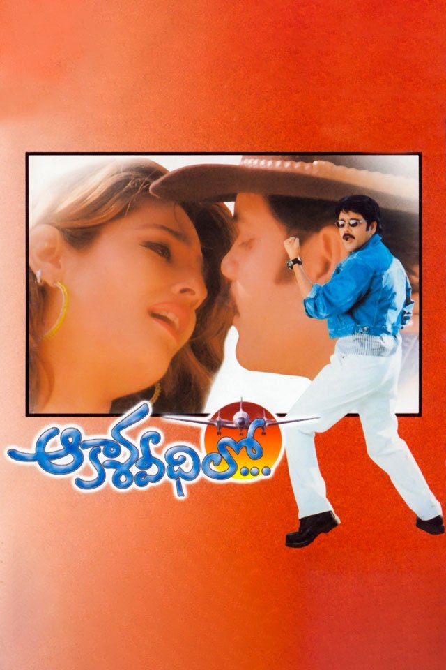 Akasa Veedhilo photo