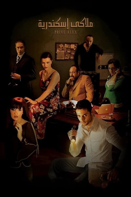 Alexandria, Private photo