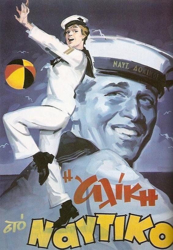 Alice in the Navy photo