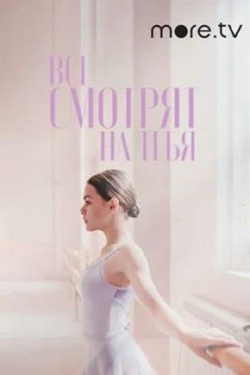 All Eyes On You photo