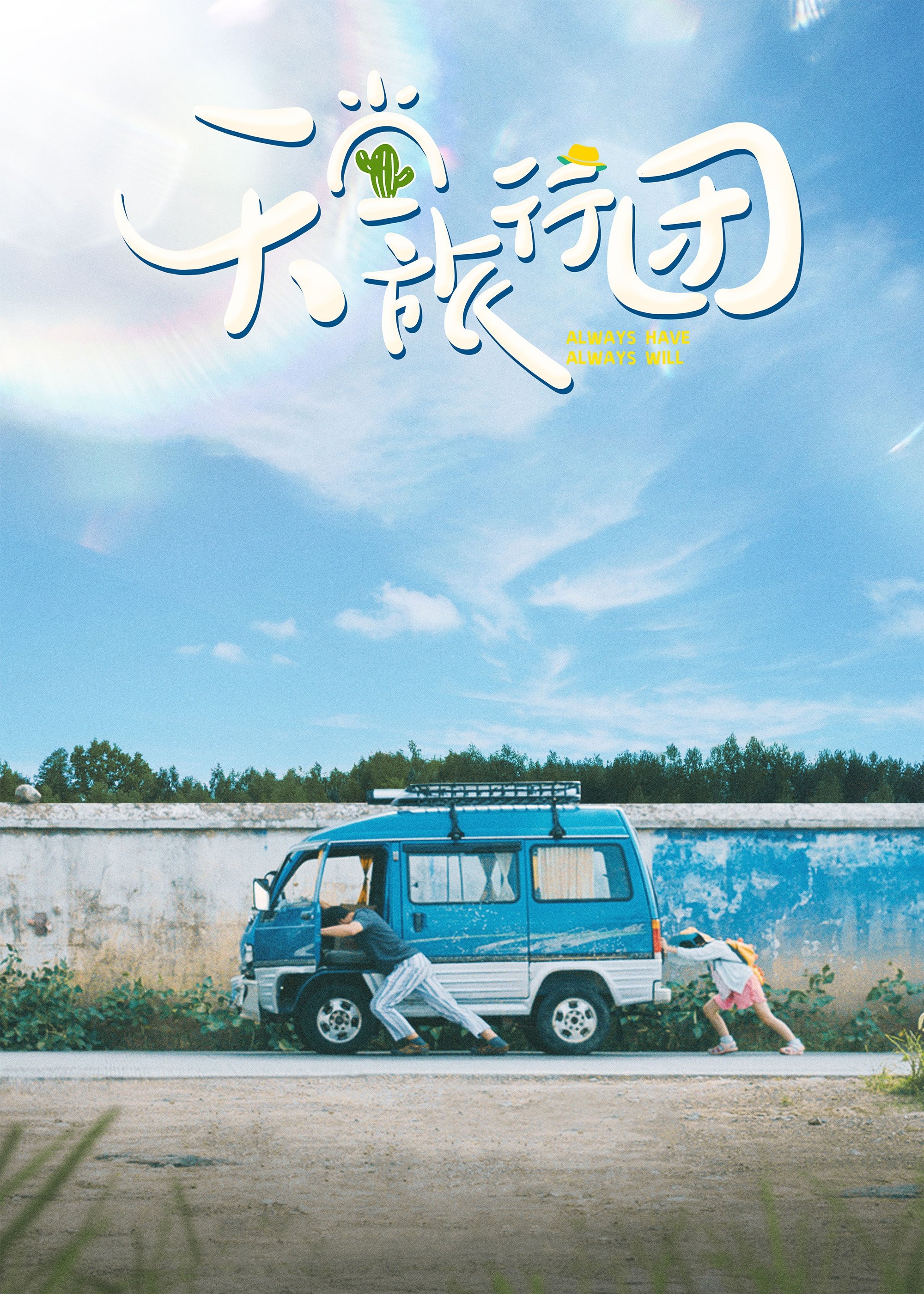 Always Have Always Will photo