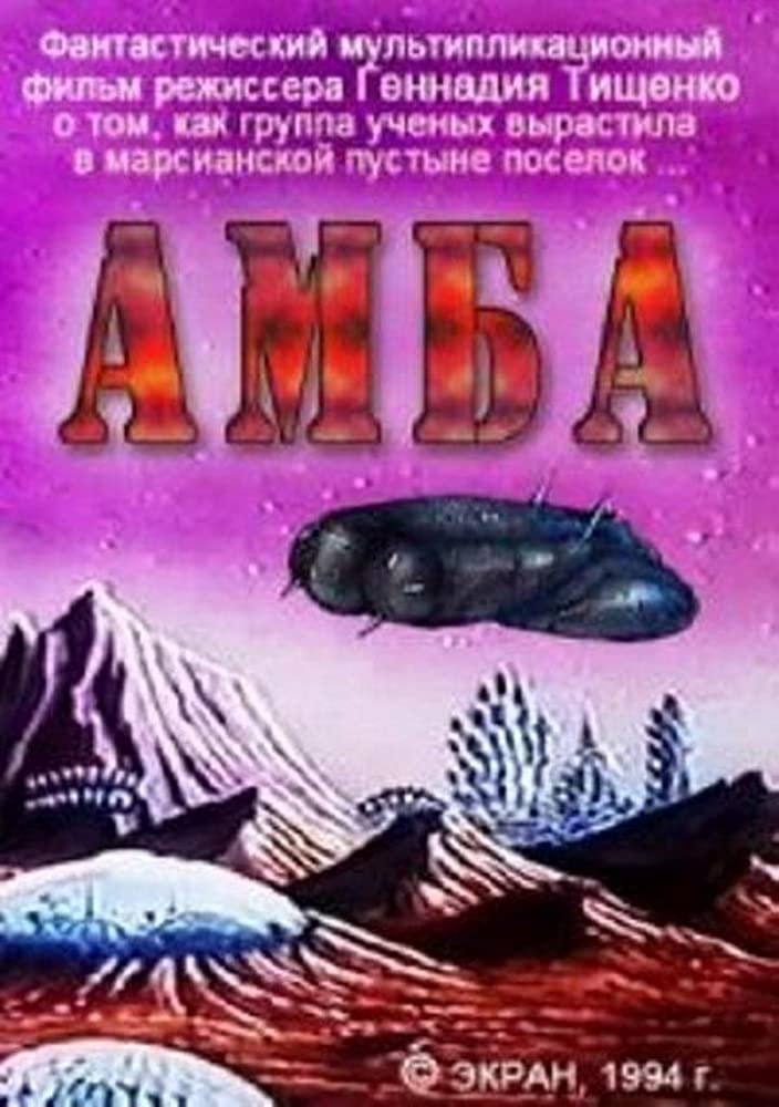 Amba - First Movie photo