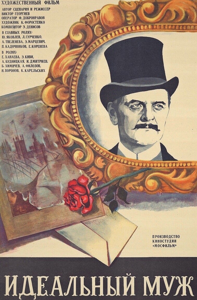 An Ideal Husband photo